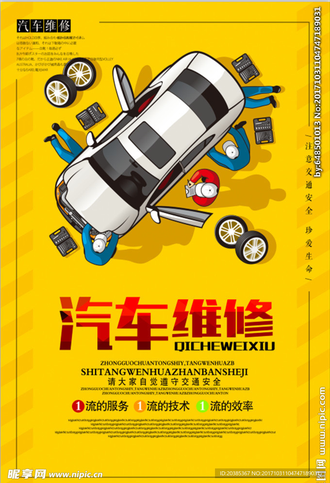 汽车维修