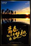 梦想青春