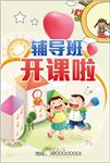 辅导班开课