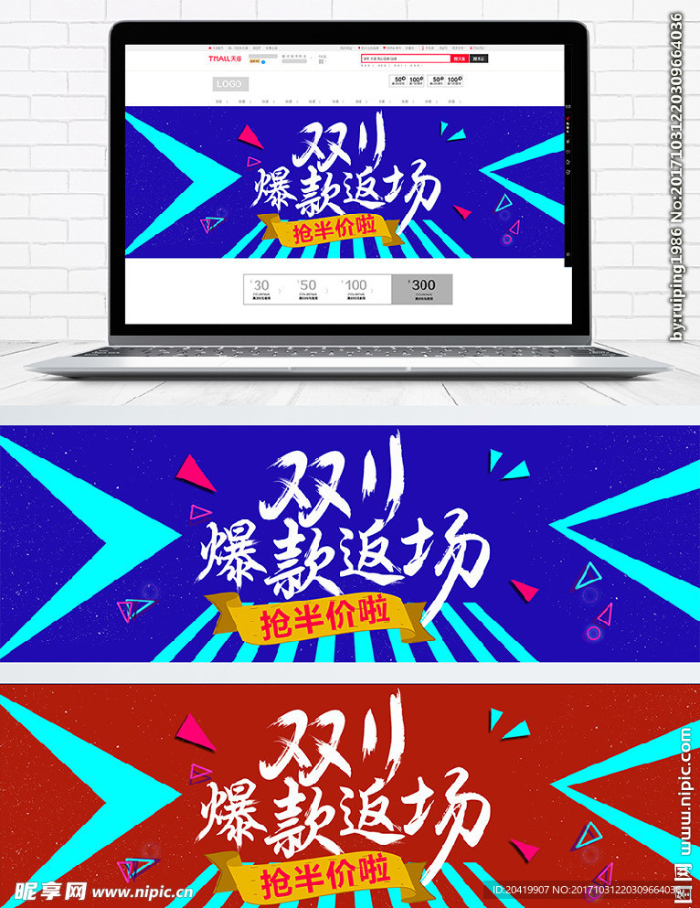 双11爆款返场banner