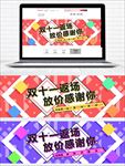 双11返场banner