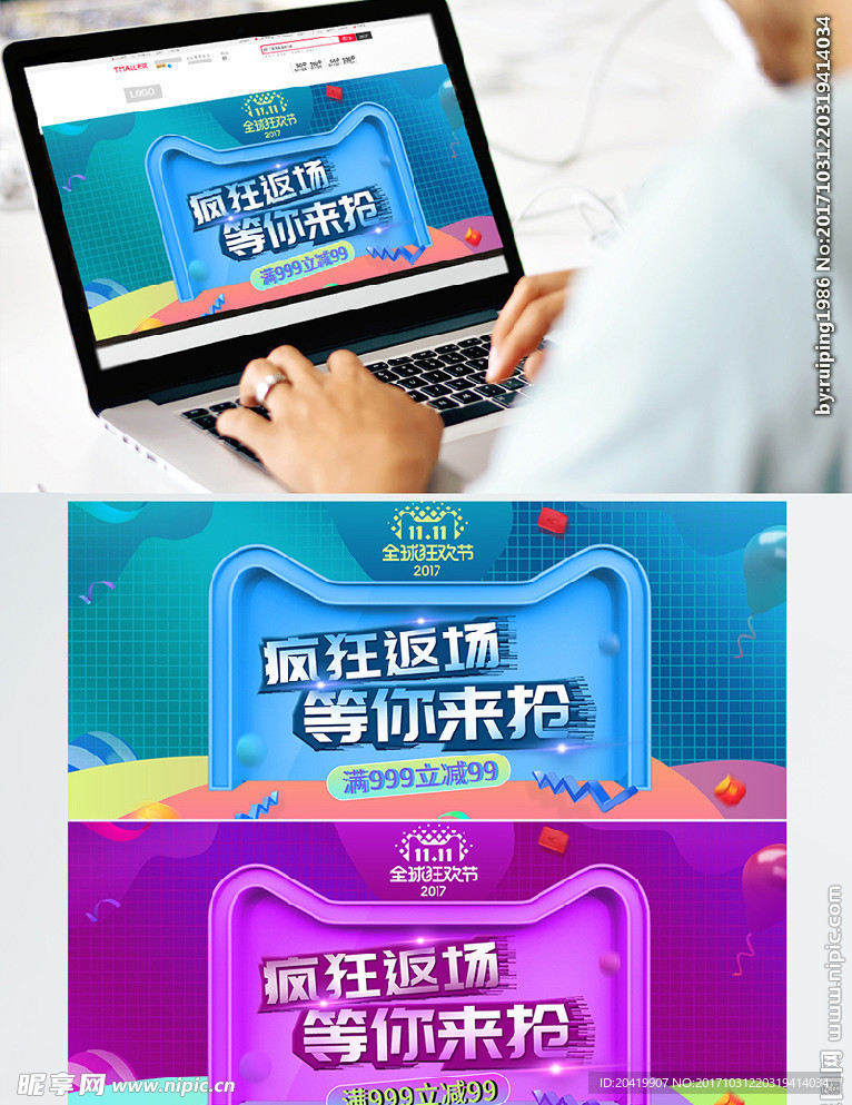 双11海报返场新