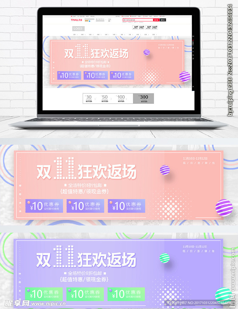 双11狂欢返场banner