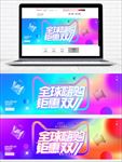 双11全球嗨购