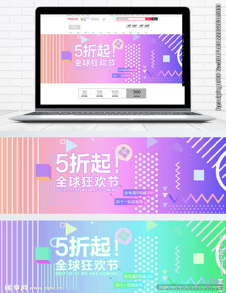 双11全球狂欢banner