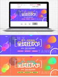 双11全球狂欢节banner