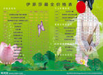 价格表  绿色  背景  美背