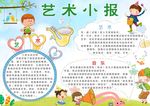 艺术小报