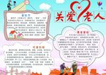 关爱老人小报