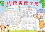 传统美德小报
