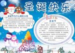 圣诞快乐小报