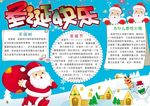 圣诞快乐小报