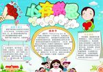 心存感恩小报