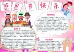 感恩节快乐小报