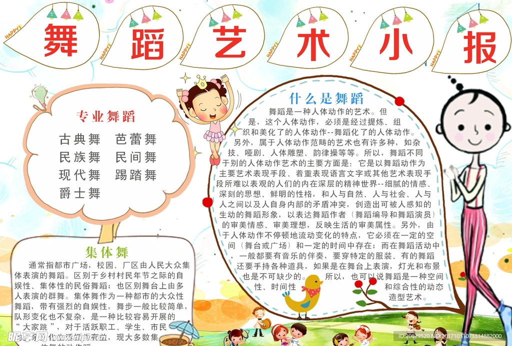 舞蹈艺术小报