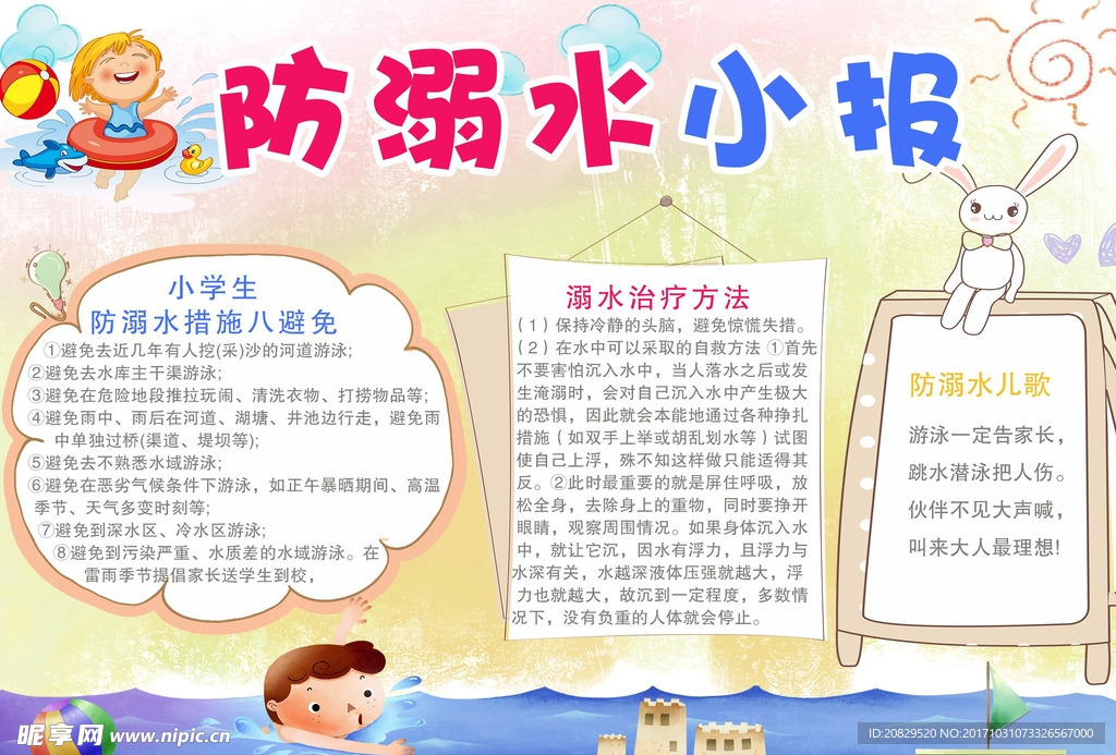 趣味数学小报