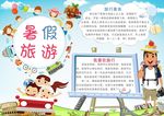 暑假旅游小报