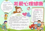 关爱心理健康小报
