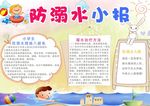 防溺水小报