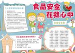 食品安全小报