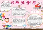 我爱弹钢琴小报