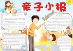 亲子小报图片