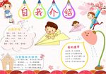 自我介绍小报