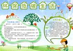 环保低碳生活小报