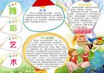 舞蹈艺术小报