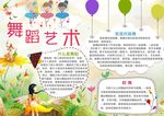 舞蹈艺术小报