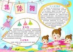 集体舞小报