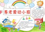 尊老爱幼小报