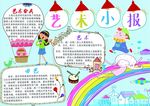 艺术小报