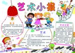 艺术小报