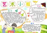 艺术小报