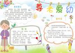 尊老爱幼小报