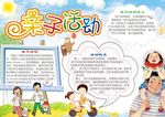 亲子活动小报