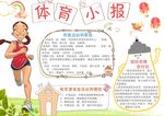 体育小报