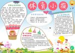 体育小报