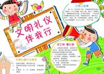 文明礼仪小报文明手抄报