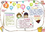 文明礼仪伴我行小报