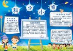 科学小报