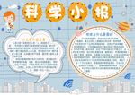 科学小报