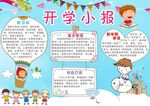 开学小报