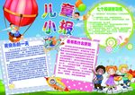 儿童小报