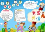 我爱英语小报