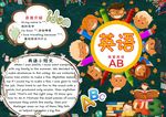 英语小报