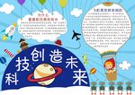 科技创造未来