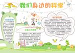 我们身边的科学