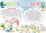 我们身边的科学小报